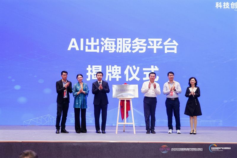 Our team is ready to kickstart the Business Plus AI Forum at CIFTIS Beijing 2025, in collaboration with Beijing Association for Trade in Services and World Trade Centers Association Beijing!, photo 1 of 2
